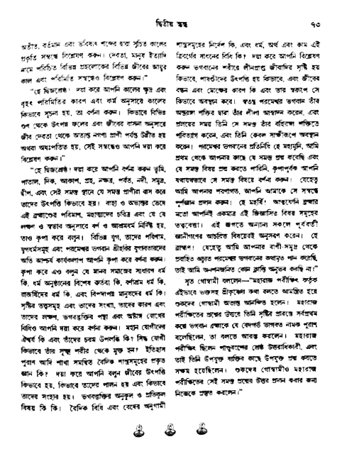 অমল পুরাণ পৃষ্ঠা নং-৭৩