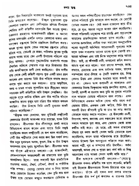 অমল পুরাণ পৃষ্ঠা নং-৭৩৫