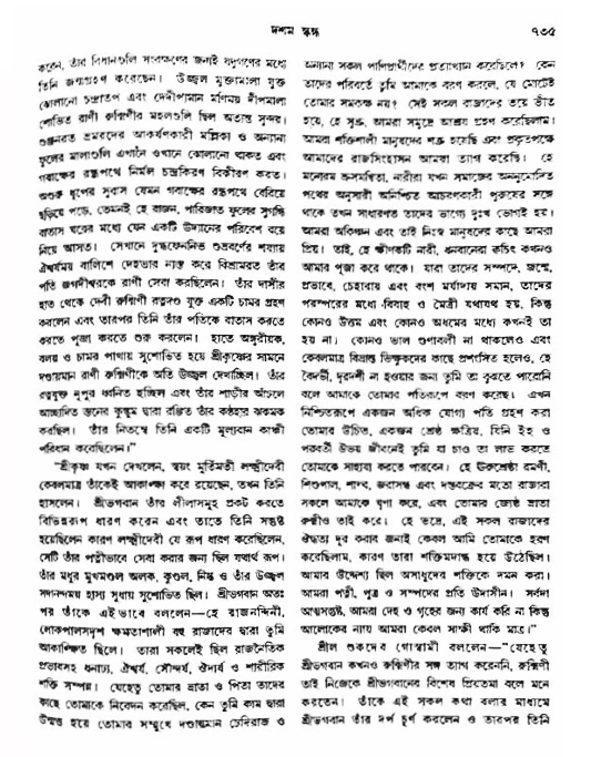 অমল পুরাণ পৃষ্ঠা নং-৭৩৭