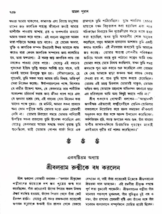অমল পুরাণ পৃষ্ঠা নং-৭৩৮