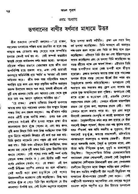 অমল পুরাণ পৃষ্ঠা নং-৭৪