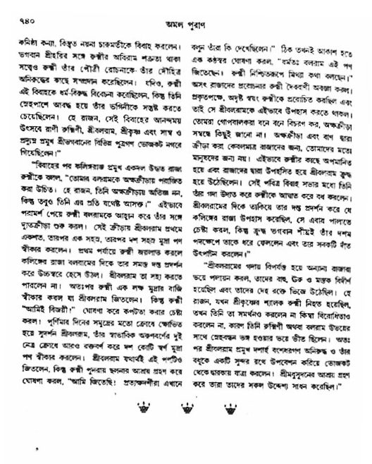 অমল পুরাণ পৃষ্ঠা নং-৭৪০