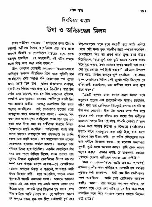 অমল পুরাণ পৃষ্ঠা নং-৭৪১