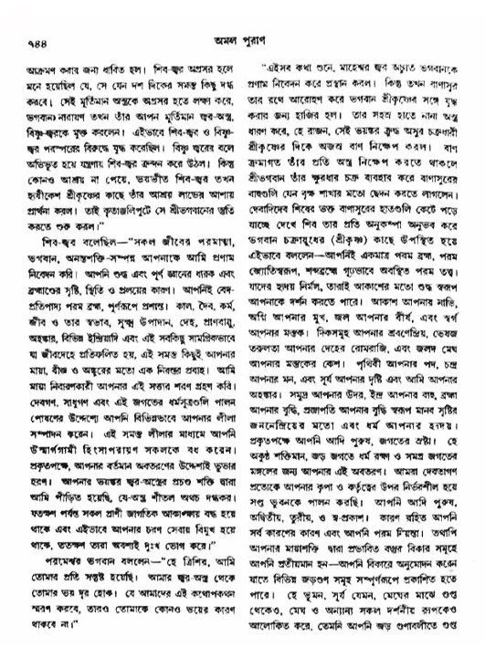অমল পুরাণ পৃষ্ঠা নং-৭৪৪