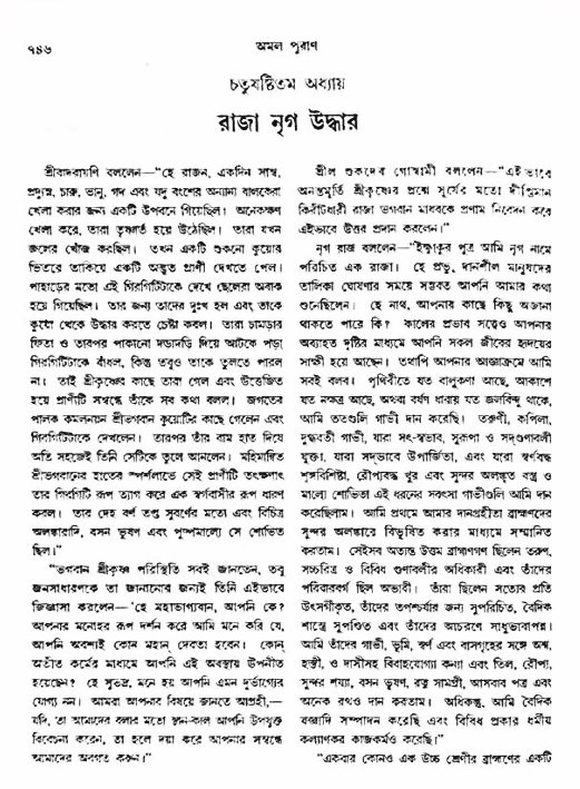 অমল পুরাণ পৃষ্ঠা নং-৭৪৬
