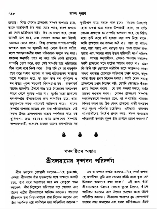 অমল পুরাণ পৃষ্ঠা নং-৭৪৮