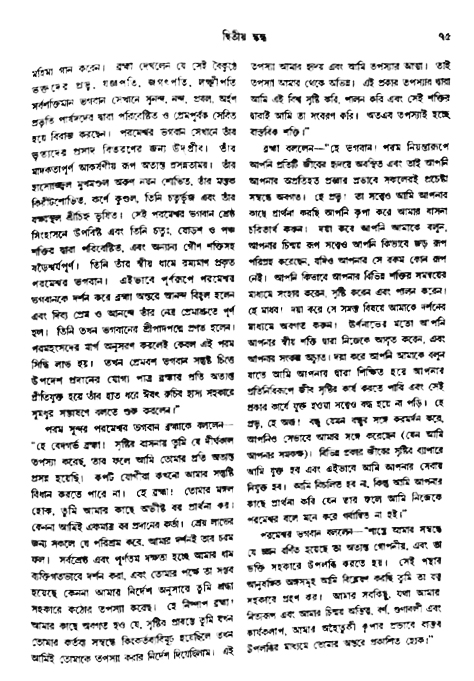 অমল পুরাণ পৃষ্ঠা নং-৭৫
