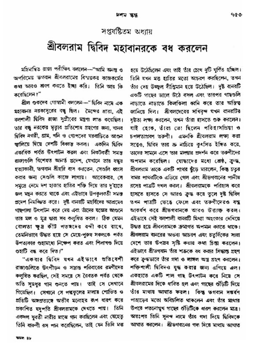 অমল পুরাণ পৃষ্ঠা নং-৭৫৩
