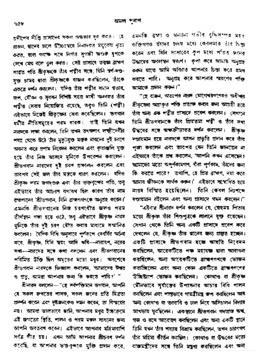 অমল পুরাণ পৃষ্ঠা নং-৭৫৮