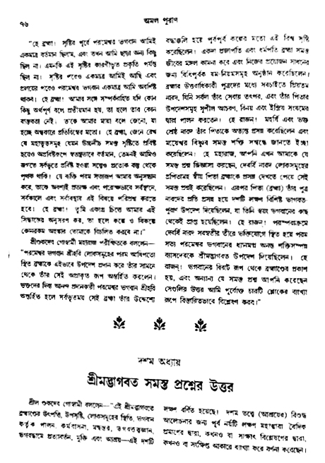 অমল পুরাণ পৃষ্ঠা নং-৭৬