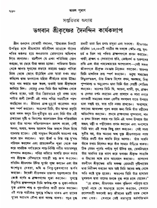 অমল পুরাণ পৃষ্ঠা নং-৭৬০