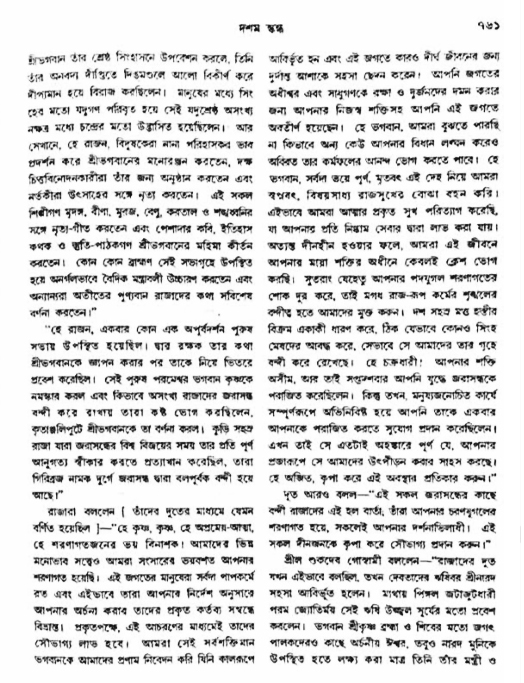 অমল পুরাণ পৃষ্ঠা নং-৭৬১