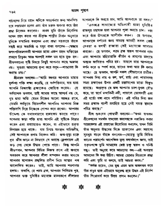 অমল পুরাণ পৃষ্ঠা নং-৭৬২