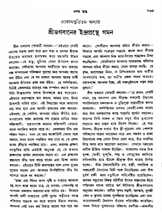 অমল পুরাণ পৃষ্ঠা নং-৭৬৩
