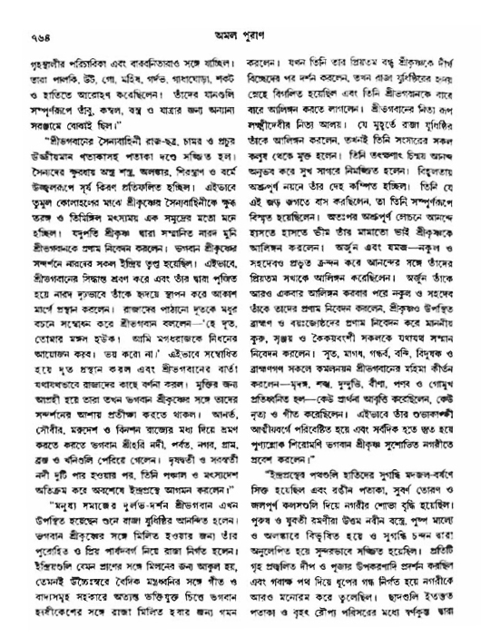 অমল পুরাণ পৃষ্ঠা নং-৭৬৪