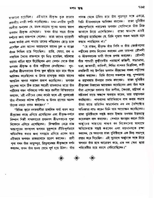 অমল পুরাণ পৃষ্ঠা নং-৭৬৫