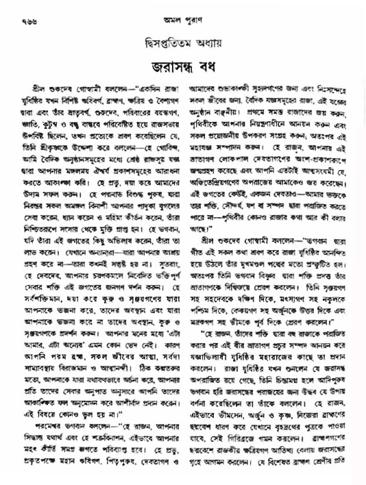 অমল পুরাণ পৃষ্ঠা নং-৭৬৬