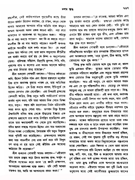 অমল পুরাণ পৃষ্ঠা নং-৭৬৭