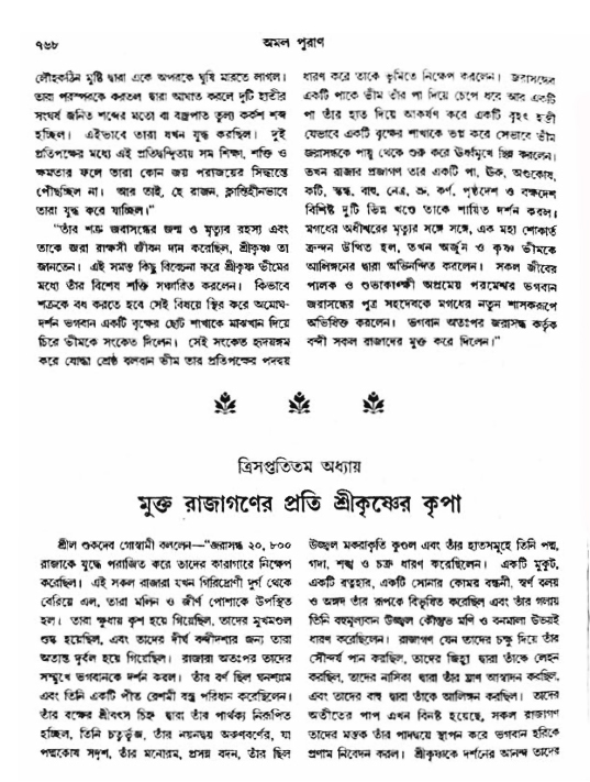 অমল পুরাণ পৃষ্ঠা নং-৭৬৮