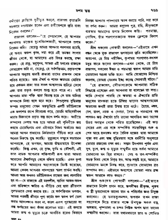 অমল পুরাণ পৃষ্ঠা নং-৭৬৯