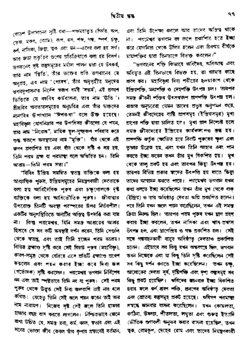 অমল পুরাণ পৃষ্ঠা নং-৭৭