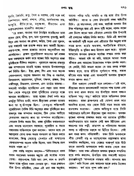 অমল পুরাণ পৃষ্ঠা নং-৭৭১