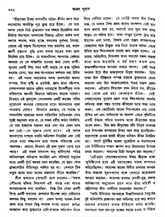 অমল পুরাণ পৃষ্ঠা নং-৭৭২