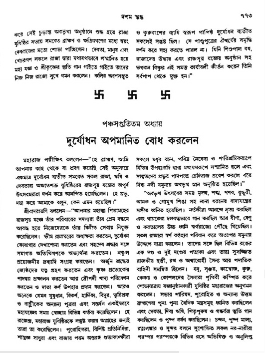 অমল পুরাণ পৃষ্ঠা নং-৭৭৩