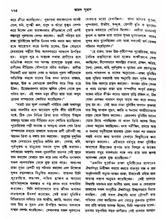অমল পুরাণ পৃষ্ঠা নং-৭৭৪