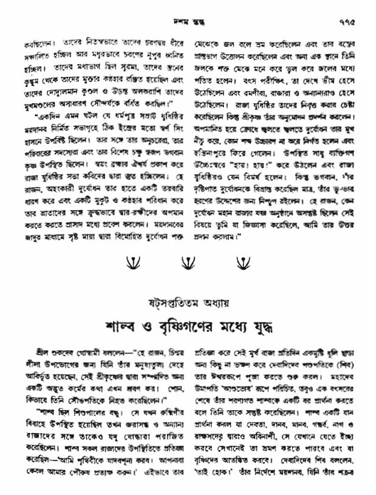 অমল পুরাণ পৃষ্ঠা নং-৭৭৫