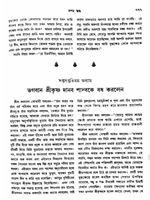 অমল পুরাণ পৃষ্ঠা নং-৭৭৭
