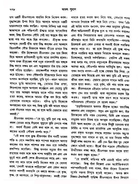 অমল পুরাণ পৃষ্ঠা নং-৭৭৮