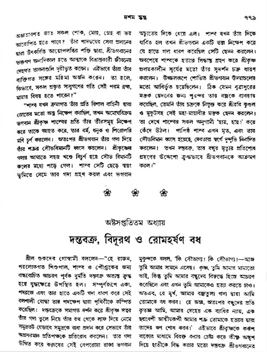অমল পুরাণ পৃষ্ঠা নং-৭৭৯