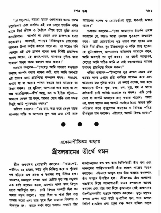 অমল পুরাণ পৃষ্ঠা নং-৭৮১