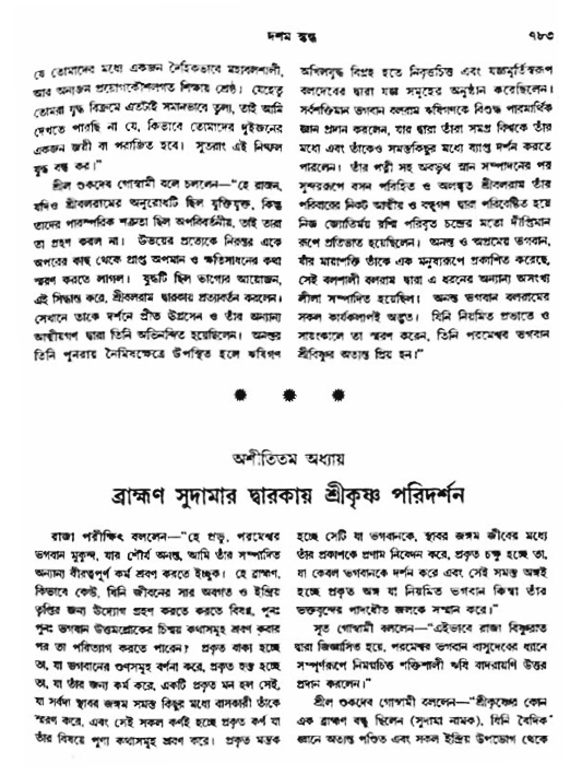 অমল পুরাণ পৃষ্ঠা নং-৭৮৩