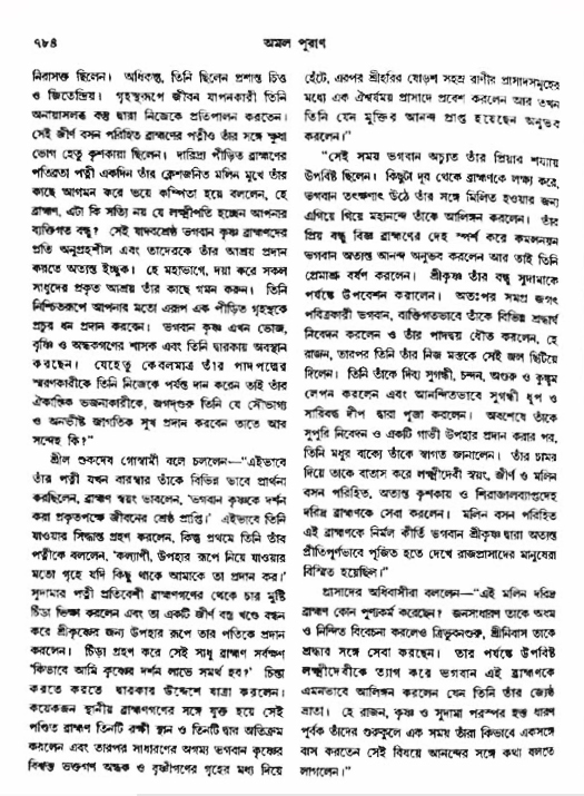 অমল পুরাণ পৃষ্ঠা নং-৭৮৪