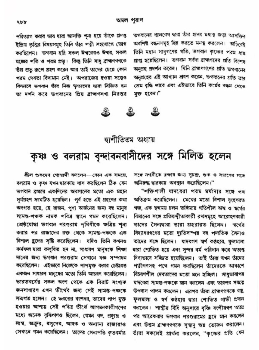 অমল পুরাণ পৃষ্ঠা নং-৭৮৮