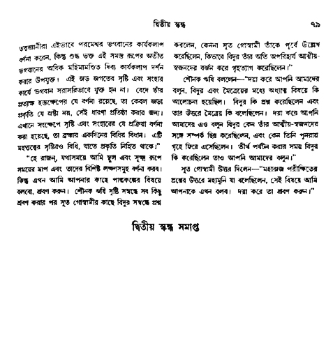 অমল পুরাণ পৃষ্ঠা নং-৭৯
