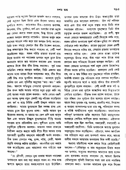 অমল পুরাণ পৃষ্ঠা নং-৭৯৩