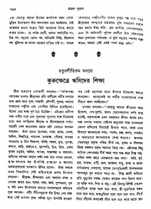 অমল পুরাণ পৃষ্ঠা নং-৭৯৪