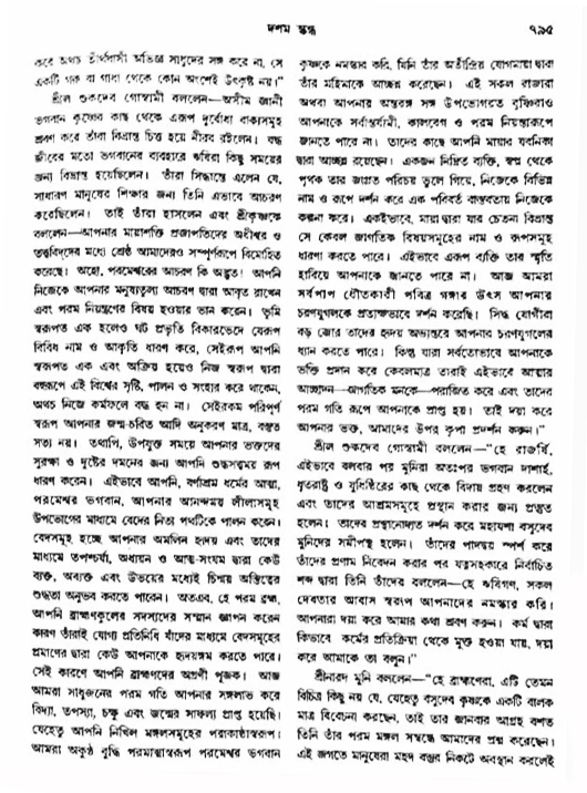 অমল পুরাণ পৃষ্ঠা নং-৭৯৫