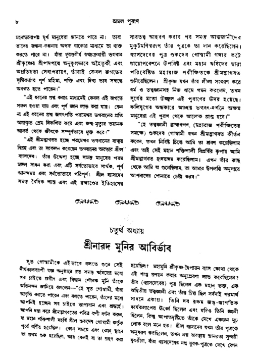 অমল পুরাণ পৃষ্ঠা নং-৮