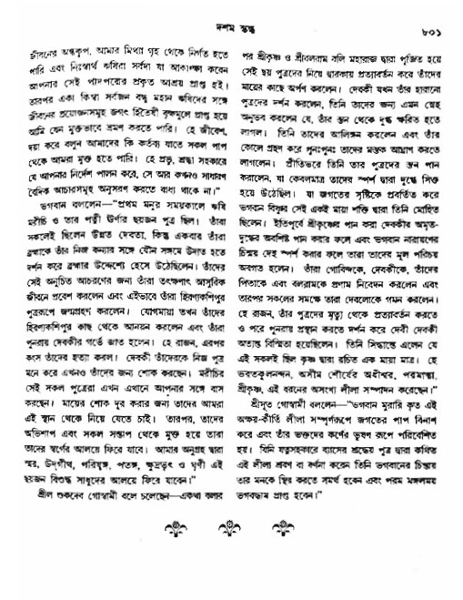 অমল পুরাণ পৃষ্ঠা নং-৮০১