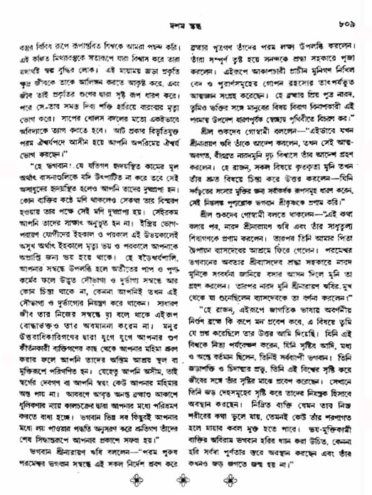 অমল পুরাণ পৃষ্ঠা নং-৮০৯