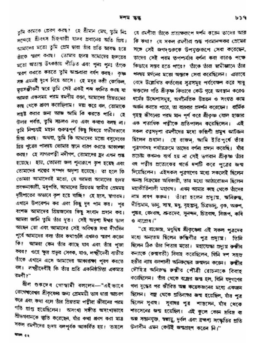 অমল পুরাণ পৃষ্ঠা নং-৮১৭
