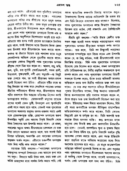 অমল পুরাণ পৃষ্ঠা নং-৮২৫