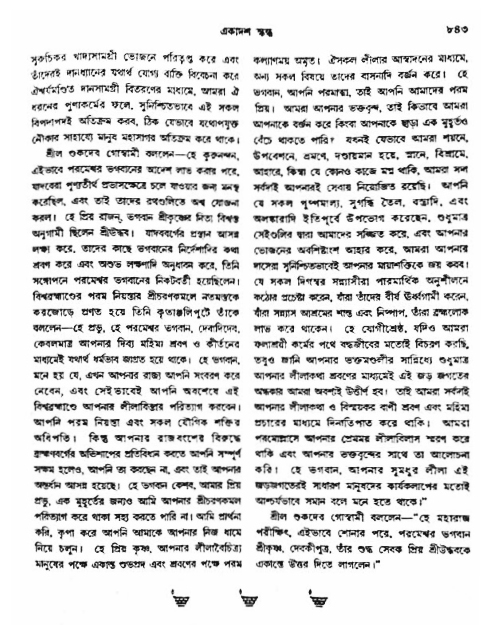 অমল পুরাণ পৃষ্ঠা নং-৮৪৩