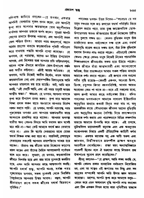 অমল পুরাণ পৃষ্ঠা নং-৮৪৫