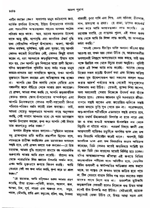 অমল পুরাণ পৃষ্ঠা নং-৮৪৬