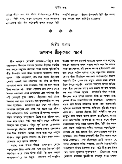 অমল পুরাণ পৃষ্ঠা নং-৮৫